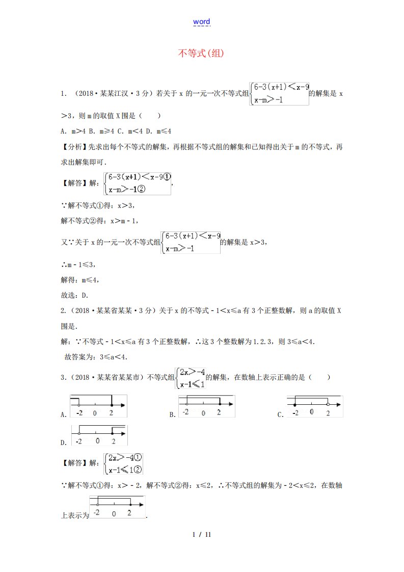 中考数学真题分类汇编(第三期)专题6