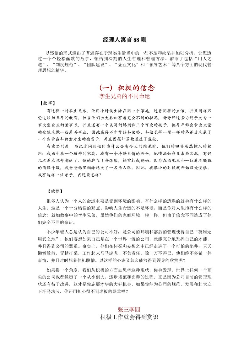 【管理精品】经理人寓言88则正