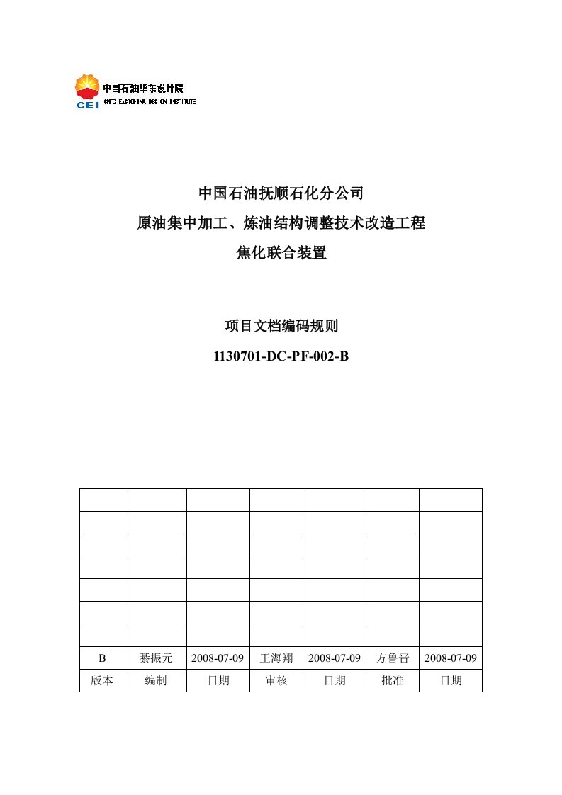 项目文挡编制规则