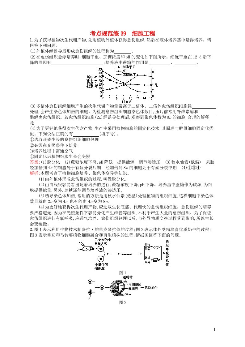 高优指导高三生物一轮复习