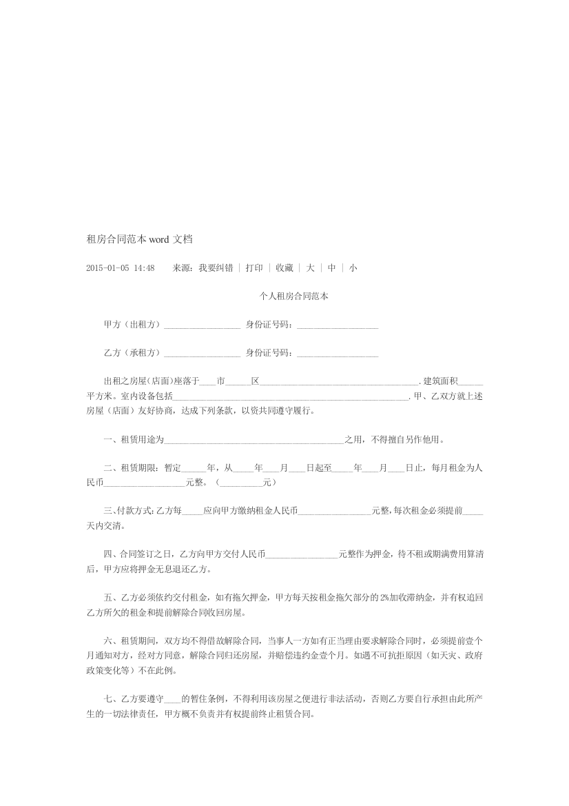 租房合同范本word文档