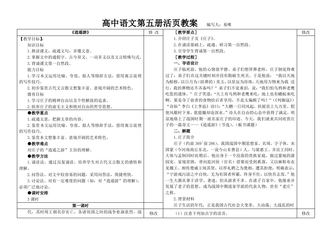 活页教案《逍遥游》