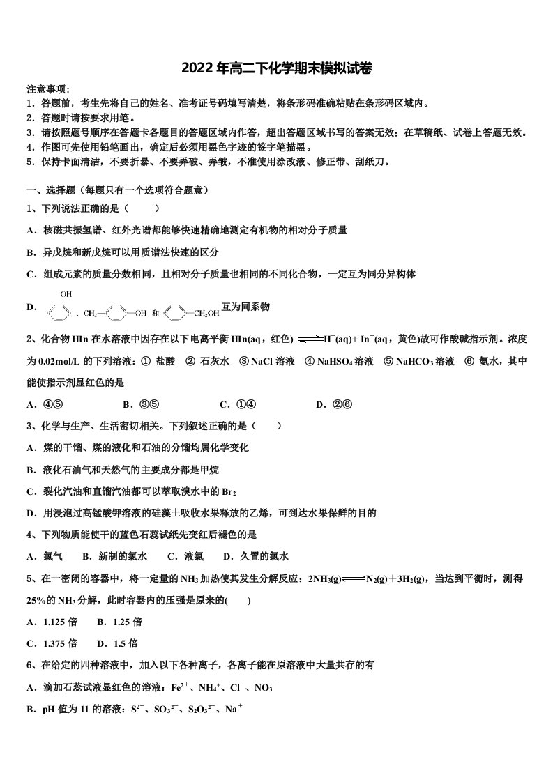 2022年福建省福州市第十中学高二化学第二学期期末经典模拟试题含解析