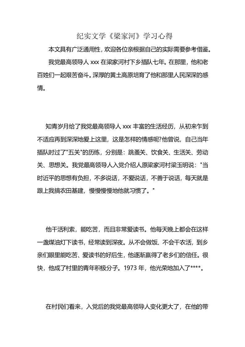 纪实文学《梁家河》学习心得(1)