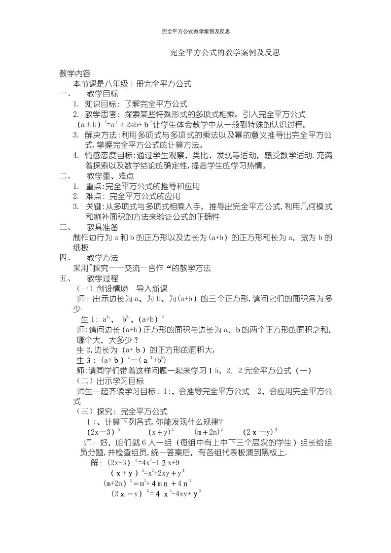 完全平方公式教学案例及反思