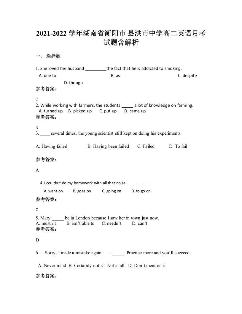 2021-2022学年湖南省衡阳市县洪市中学高二英语月考试题含解析