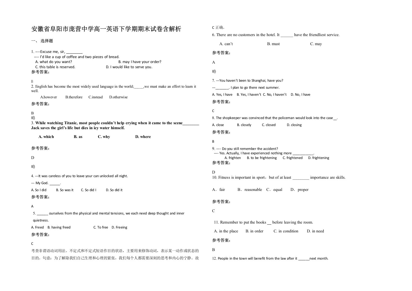 安徽省阜阳市庞营中学高一英语下学期期末试卷含解析