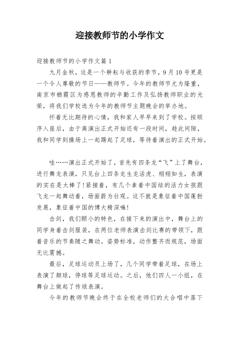 迎接教师节的小学作文