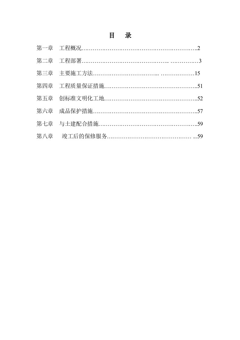 广东某高层框架结构住宅楼水电安装施工组织设计