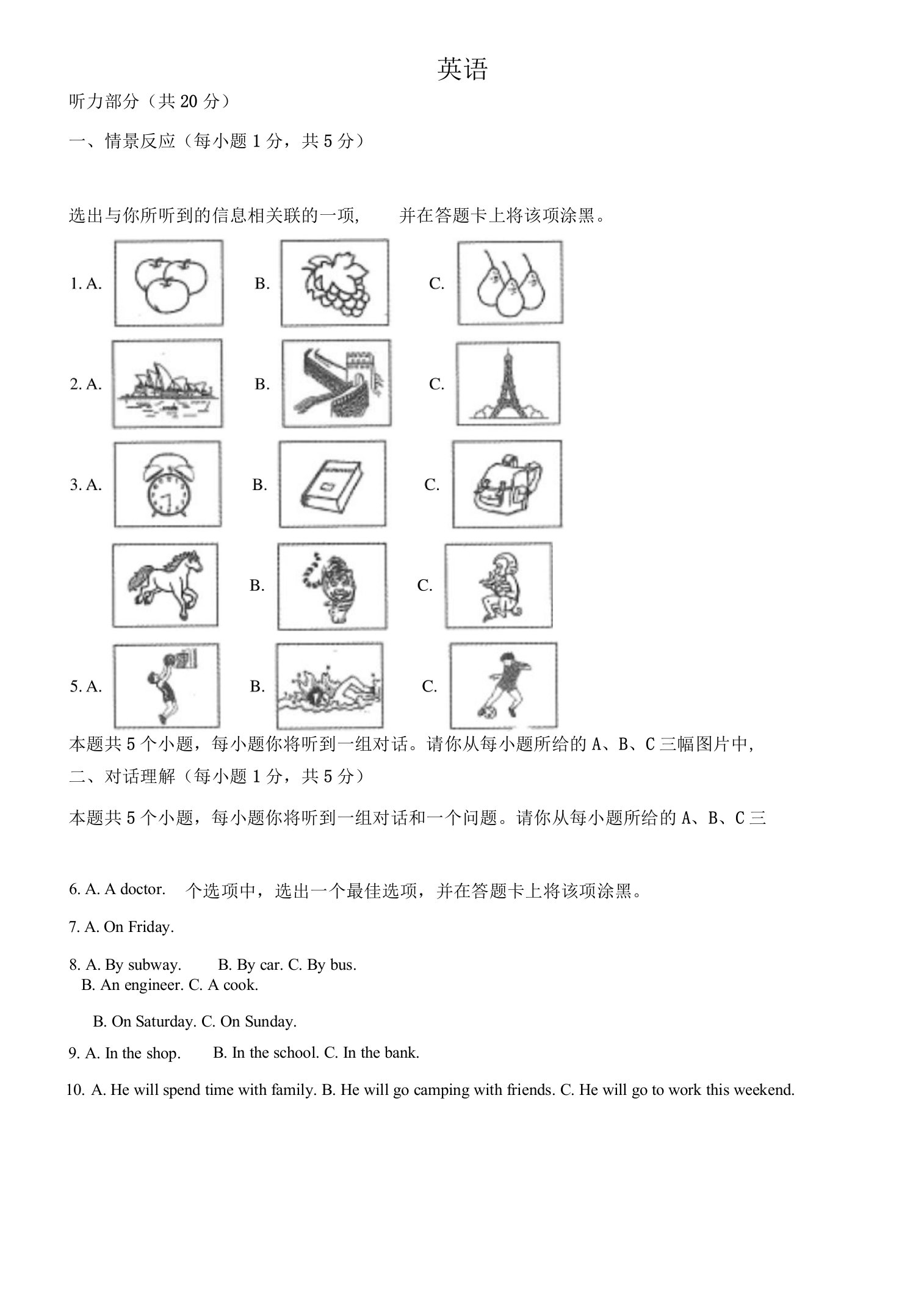 2022年山西省（初中学业水平考试）英语中考真题试卷（含详解）