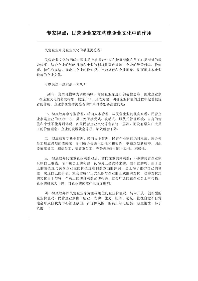 建筑资料-民营企业家在构建企业文化中的作用