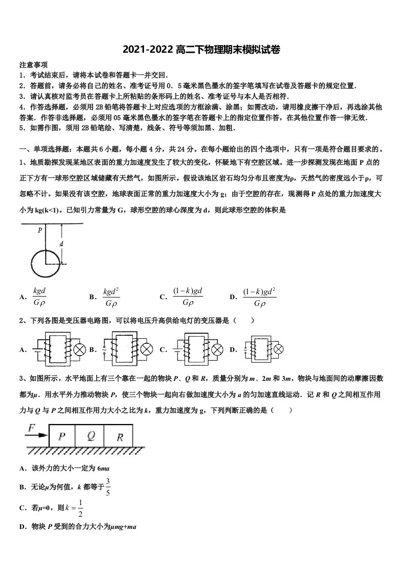 2022届甘肃省武威一中