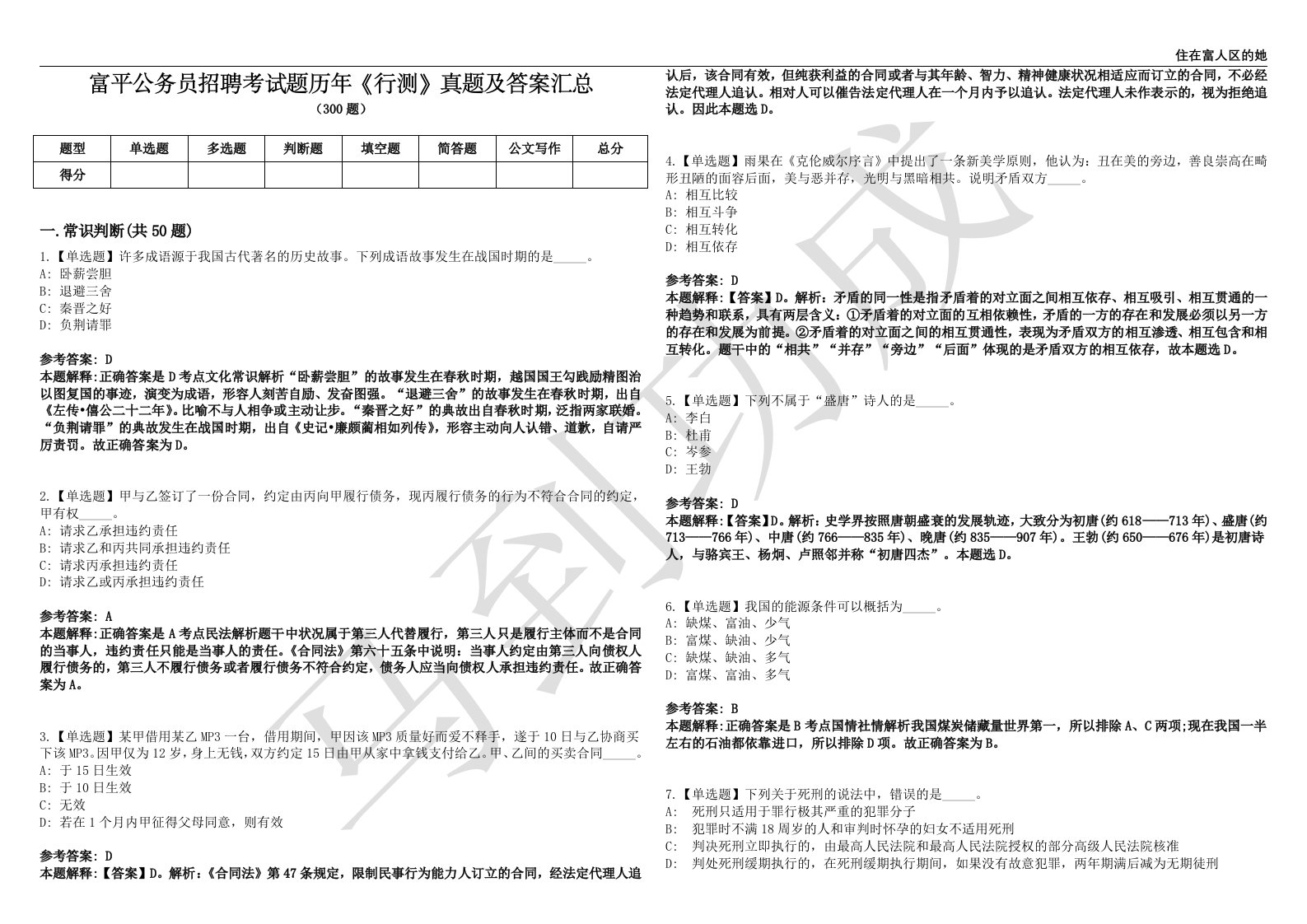 富平公务员招聘考试题历年《行测》真题及答案汇总第0141期