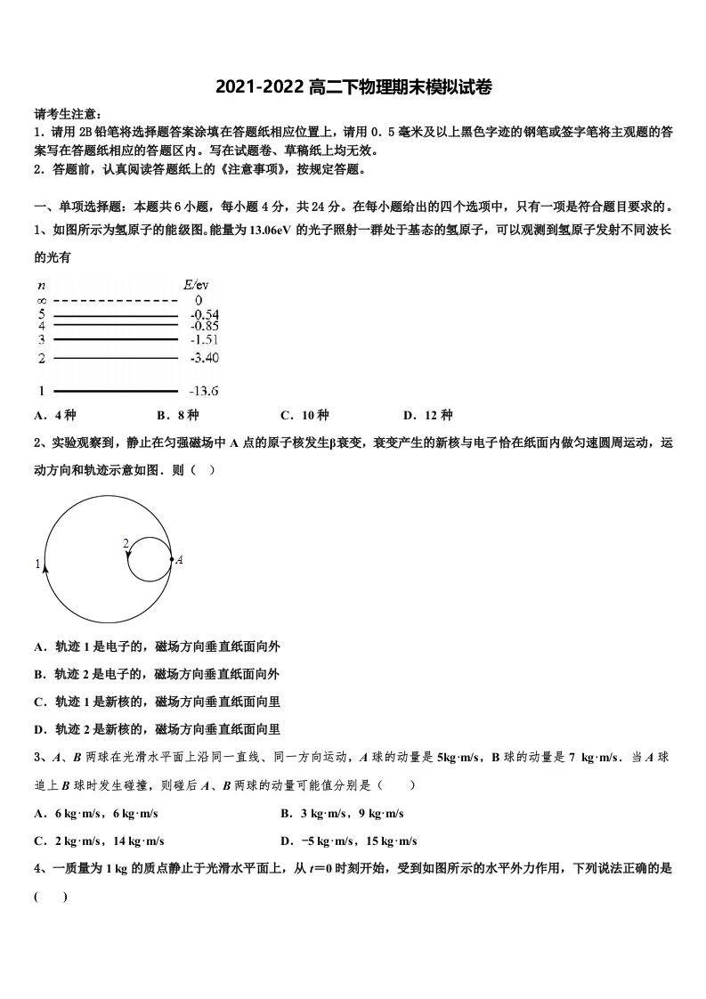 2022届贵州省六盘水市六枝特区七中高二物理第二学期期末质量检测试题含解析