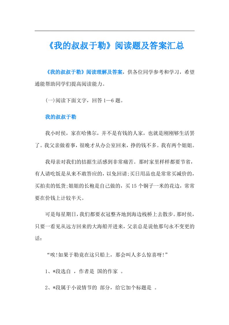 《我的叔叔于勒》阅读题及答案汇总