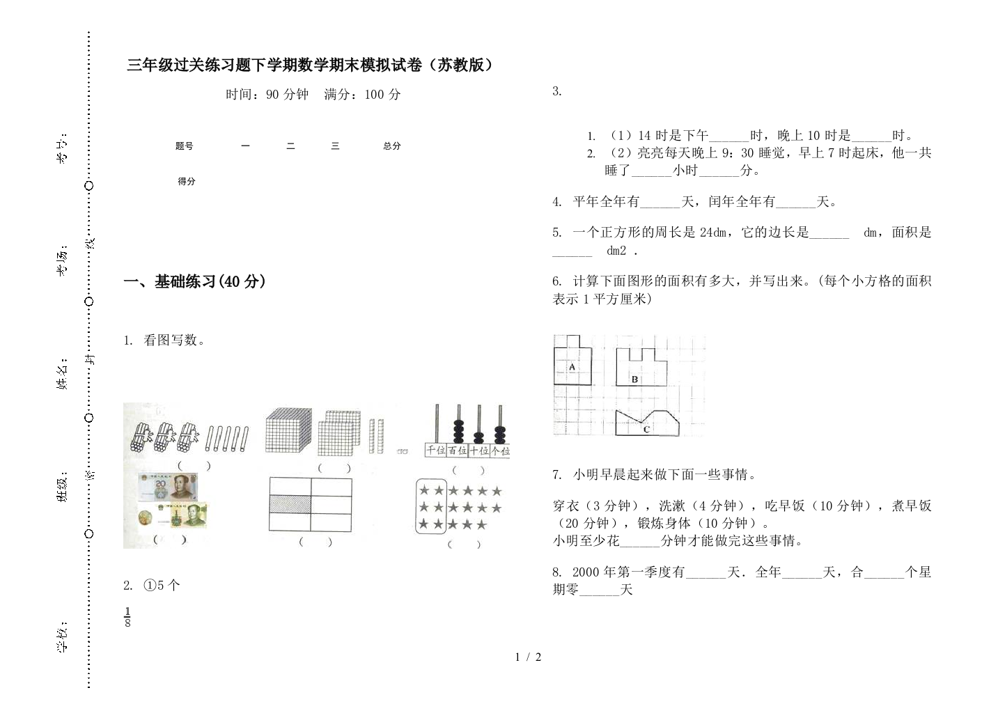 三年级过关练习题下学期数学期末模拟试卷(苏教版)