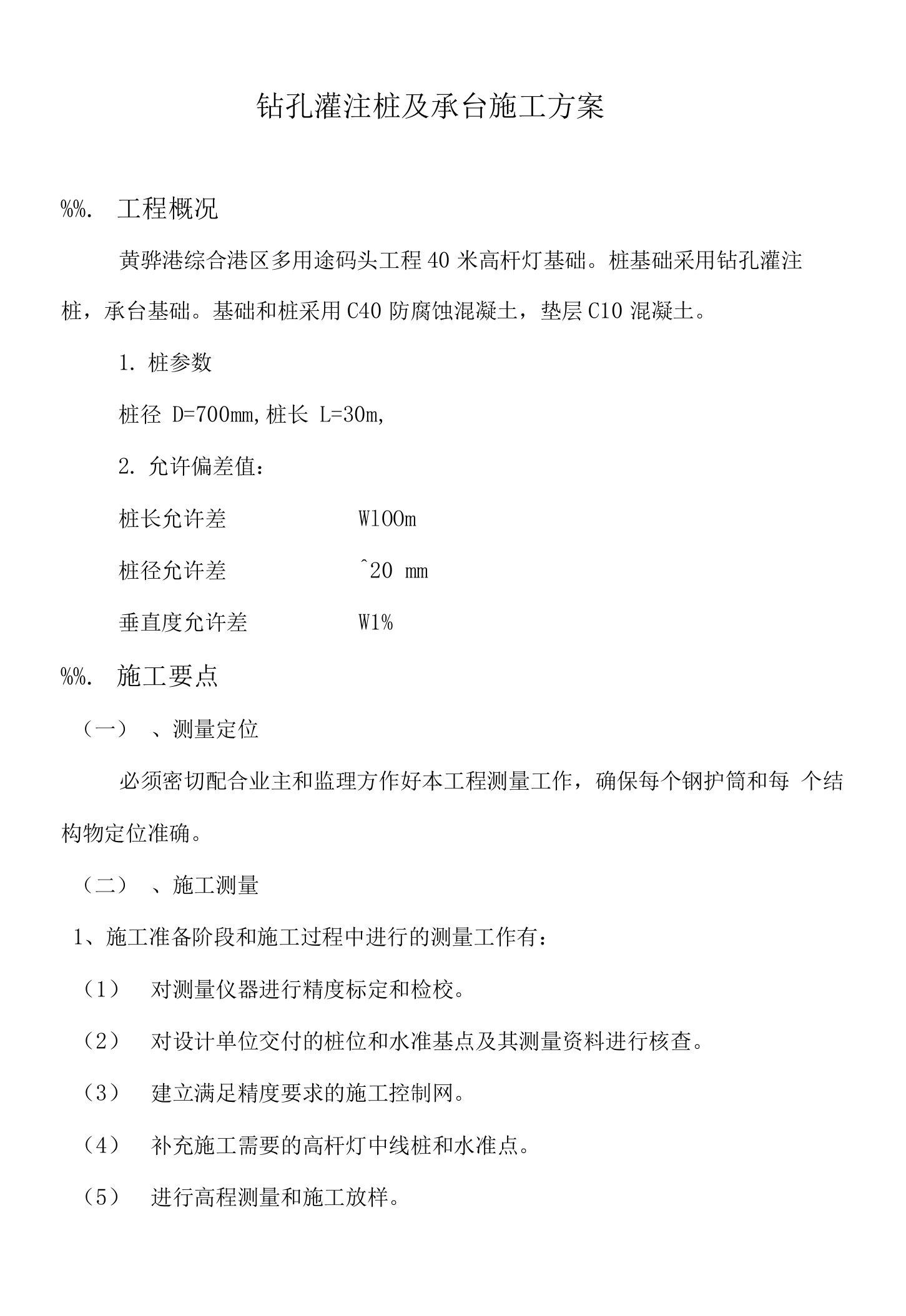 高杆灯施工方案