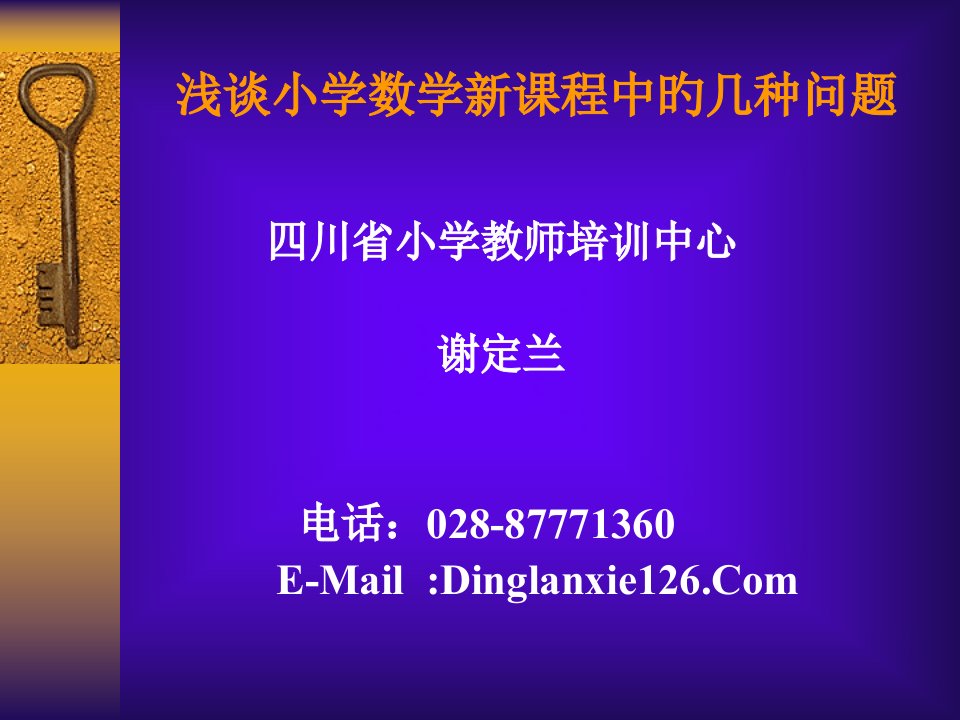 数学教学中的问题与对策省名师优质课赛课获奖课件市赛课一等奖课件