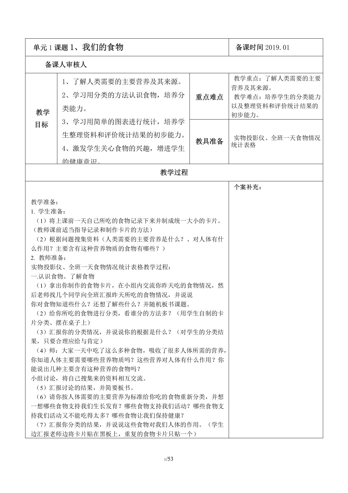 青岛版小学四年级科学上册全册教案