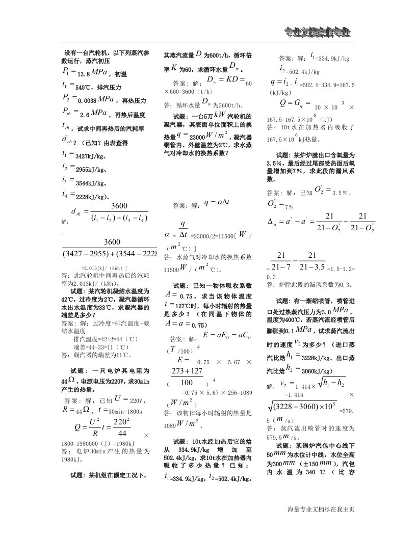 集控值班员高级工试题在线文档