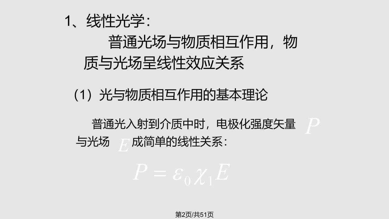 非线性光学学习