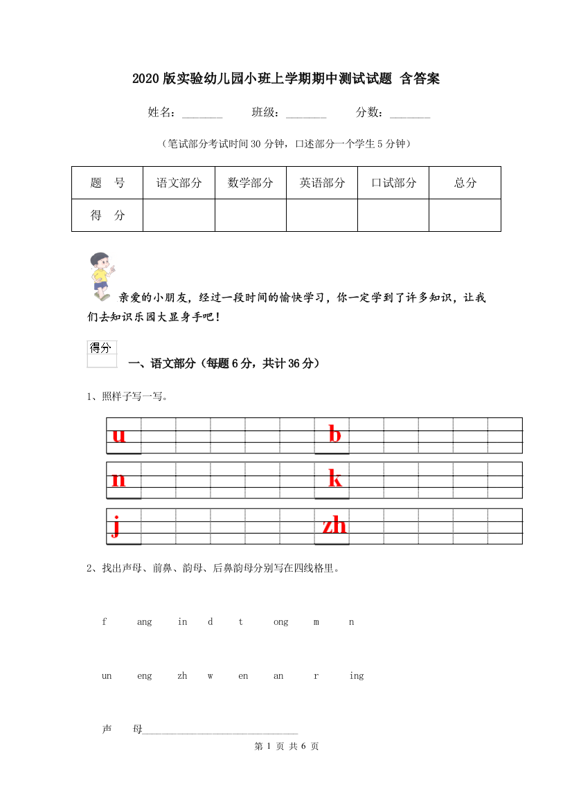 2020版实验幼儿园小班上学期期中测试试题-含答案