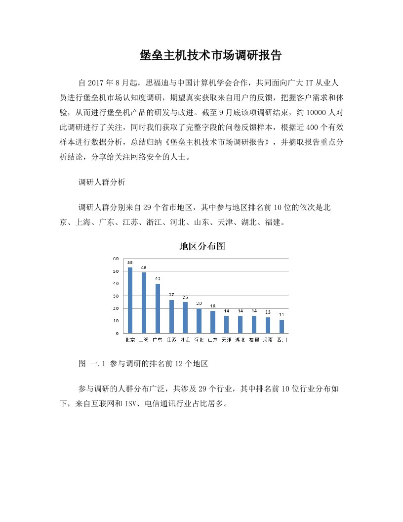 堡垒主机技术市场调研报告