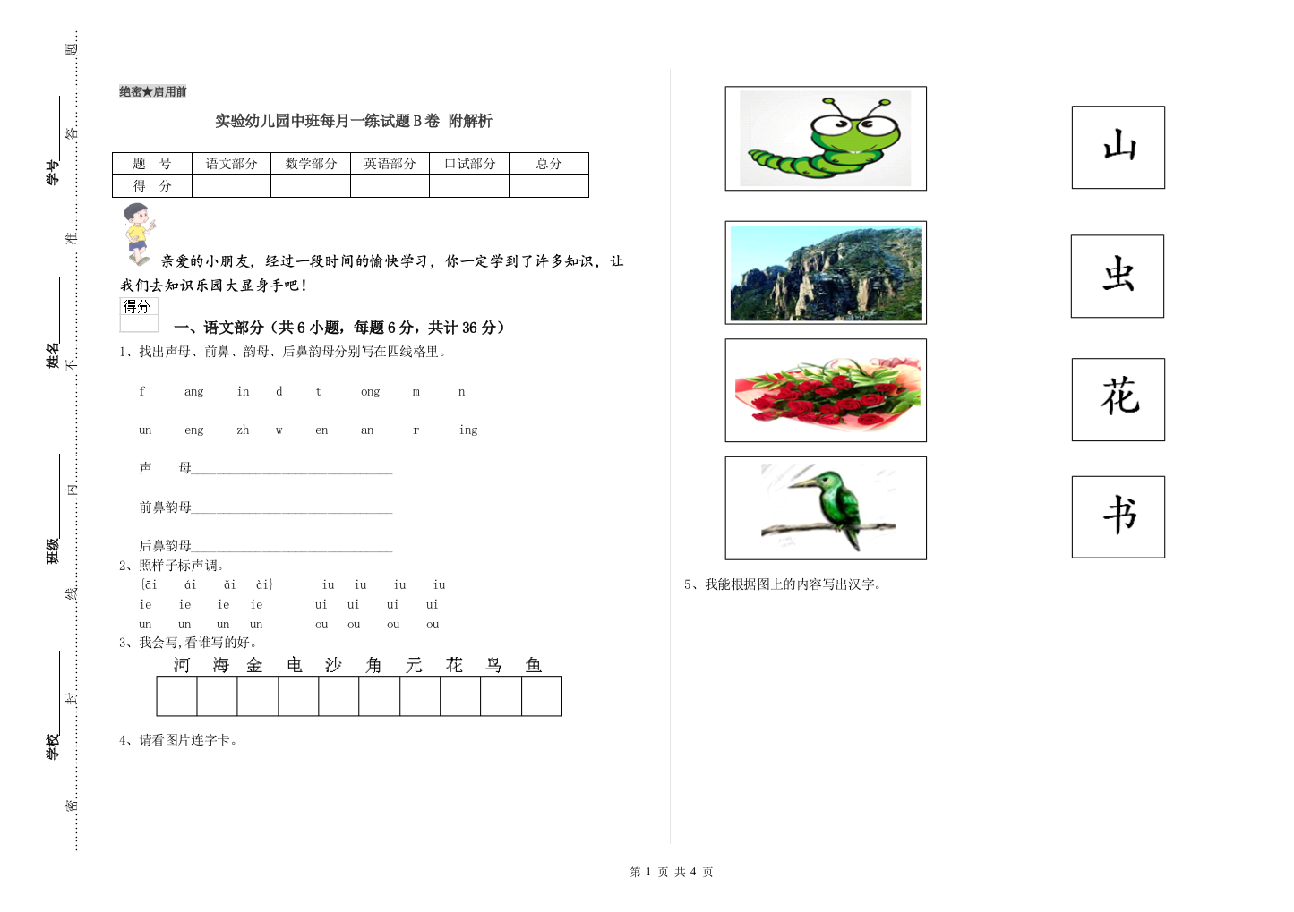 实验幼儿园中班每月一练试题B卷-附解析