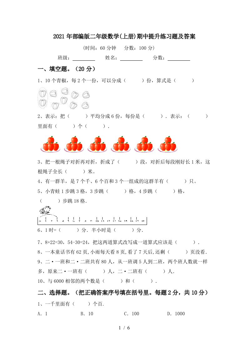 2021年部编版二年级数学上册期中提升练习题及答案