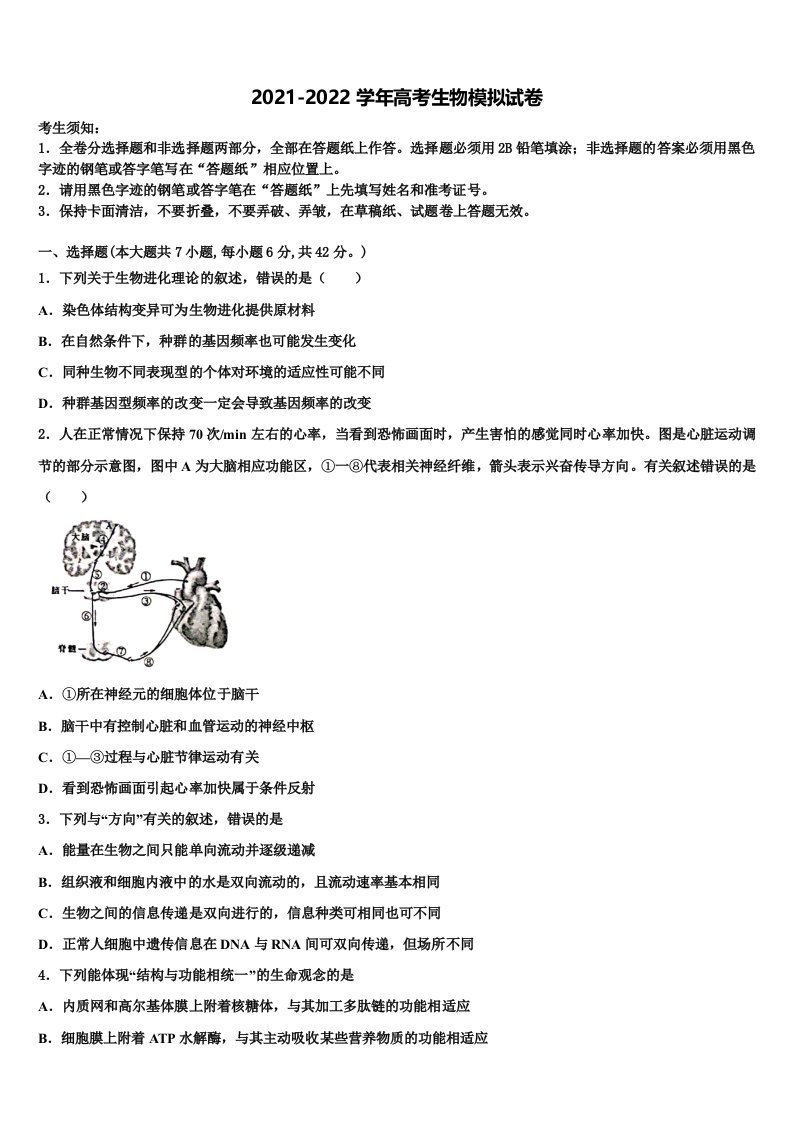 湖南省株洲市醴陵二中2021-2022学年高三3月份第一次模拟考试生物试卷含解析