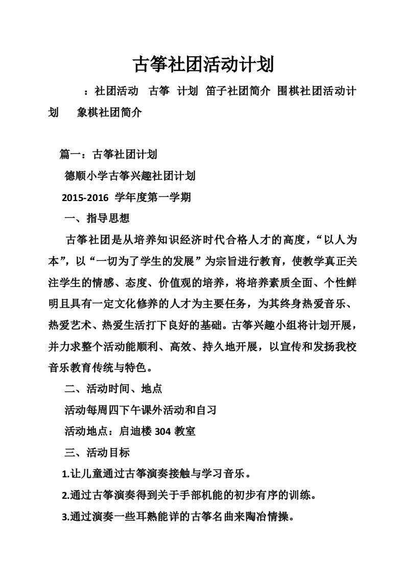 古筝社团活动计划