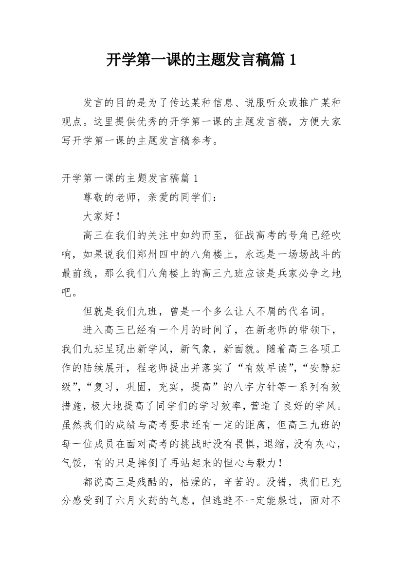 开学第一课的主题发言稿篇1