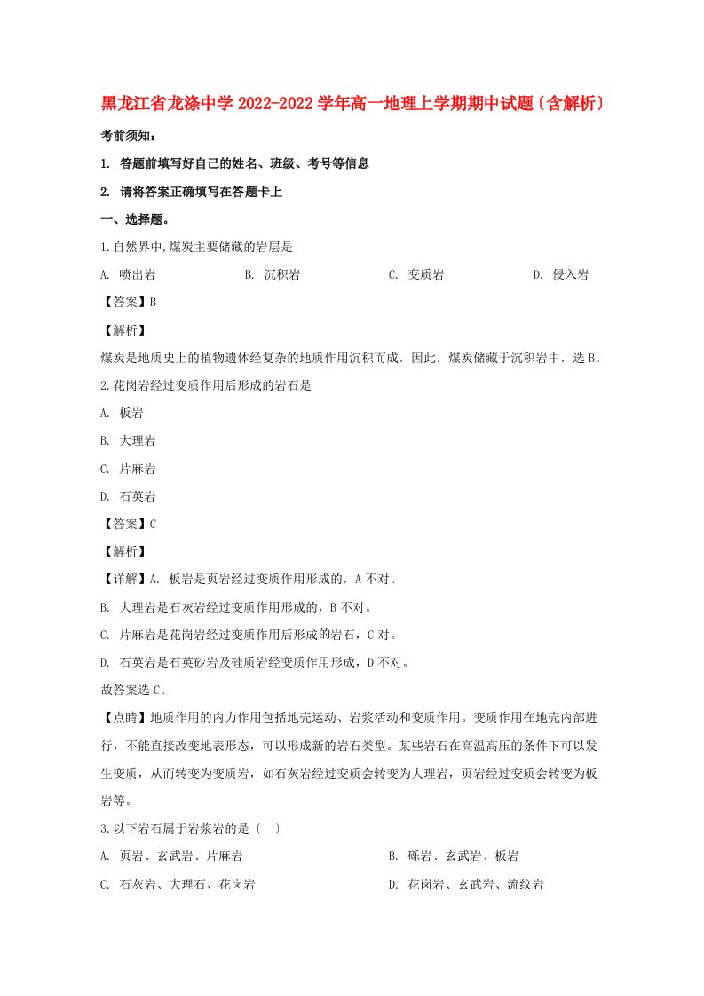 黑龙江省龙涤中学2022-2022学年高一地理上学期期中试题含解析