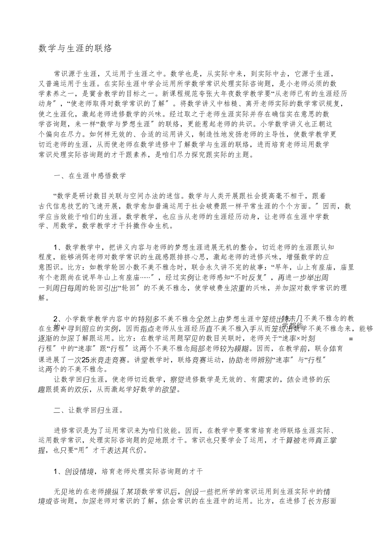 2022数学与生活的联系