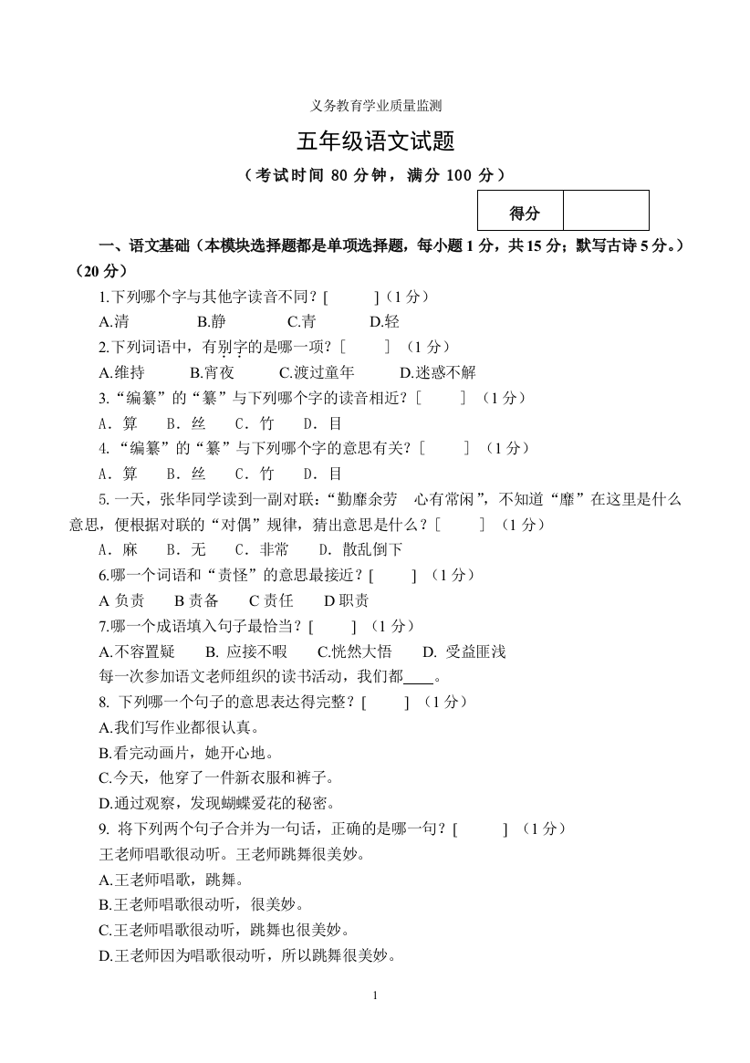 2021人教版五年级语文下册期末测试题-2