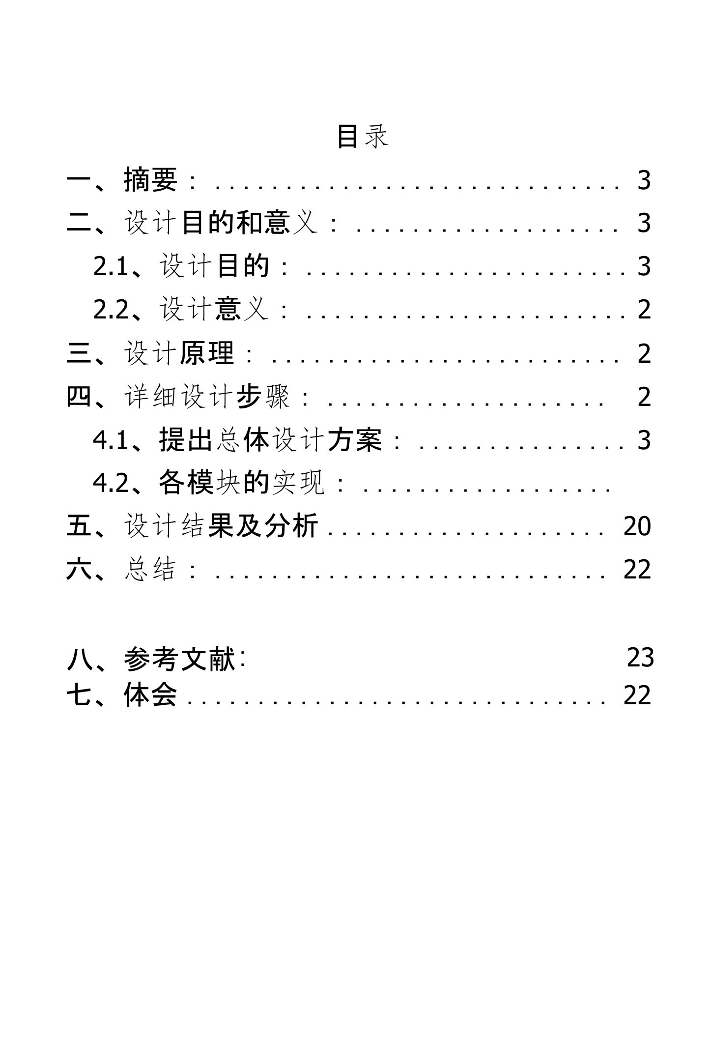 车牌识别系统的设计--课程设计报告