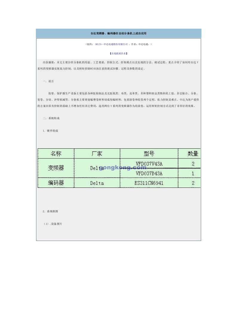 台达变频器张力控制器