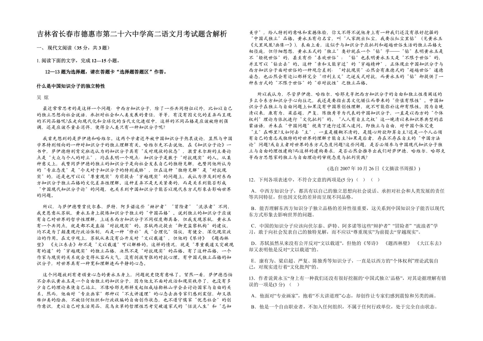 吉林省长春市德惠市第二十六中学高二语文月考试题含解析