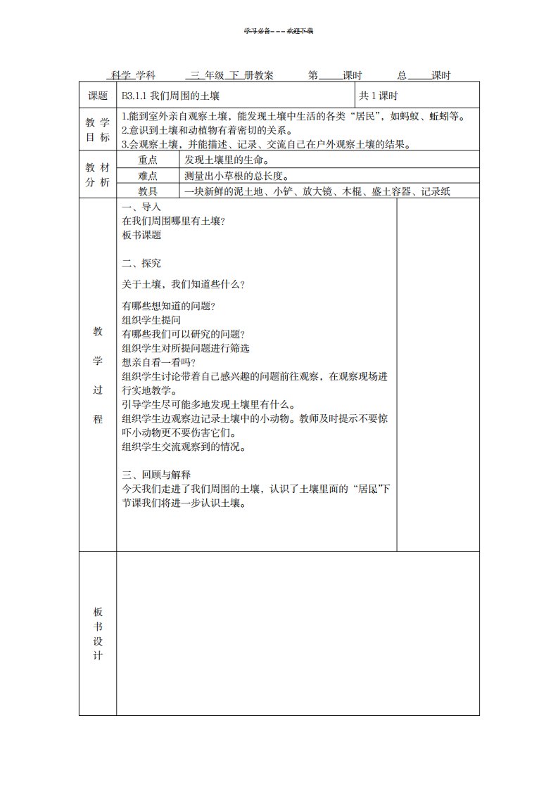 2023年苏教版小学科学三年级下册全精品讲义电子备课表格式