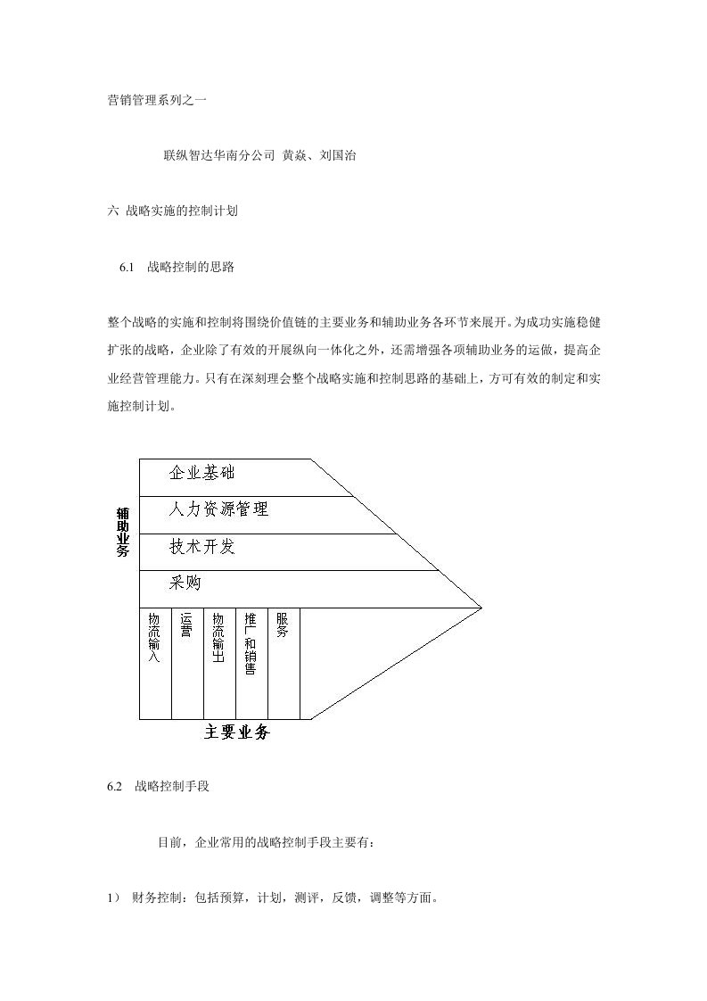 湖南九芝堂股份有限公司战略规划报告(六、七)