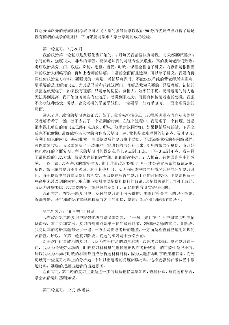 经验交流考研政治高分阶段复习经验分享