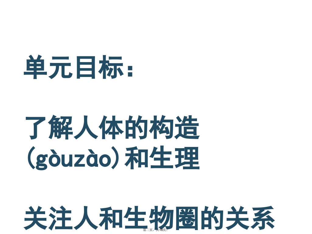 人类的起源和发展PPT教学提纲