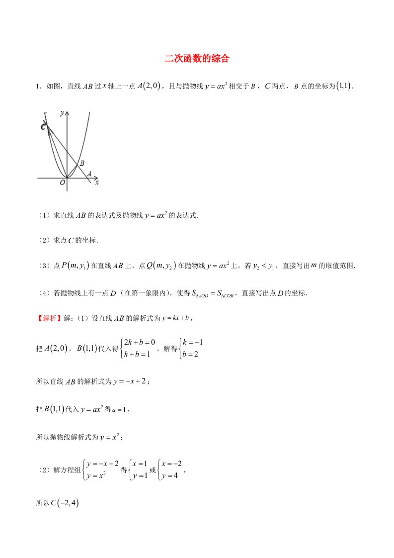 2021年中考数学压轴题专项训练12二次函数的综合含解析