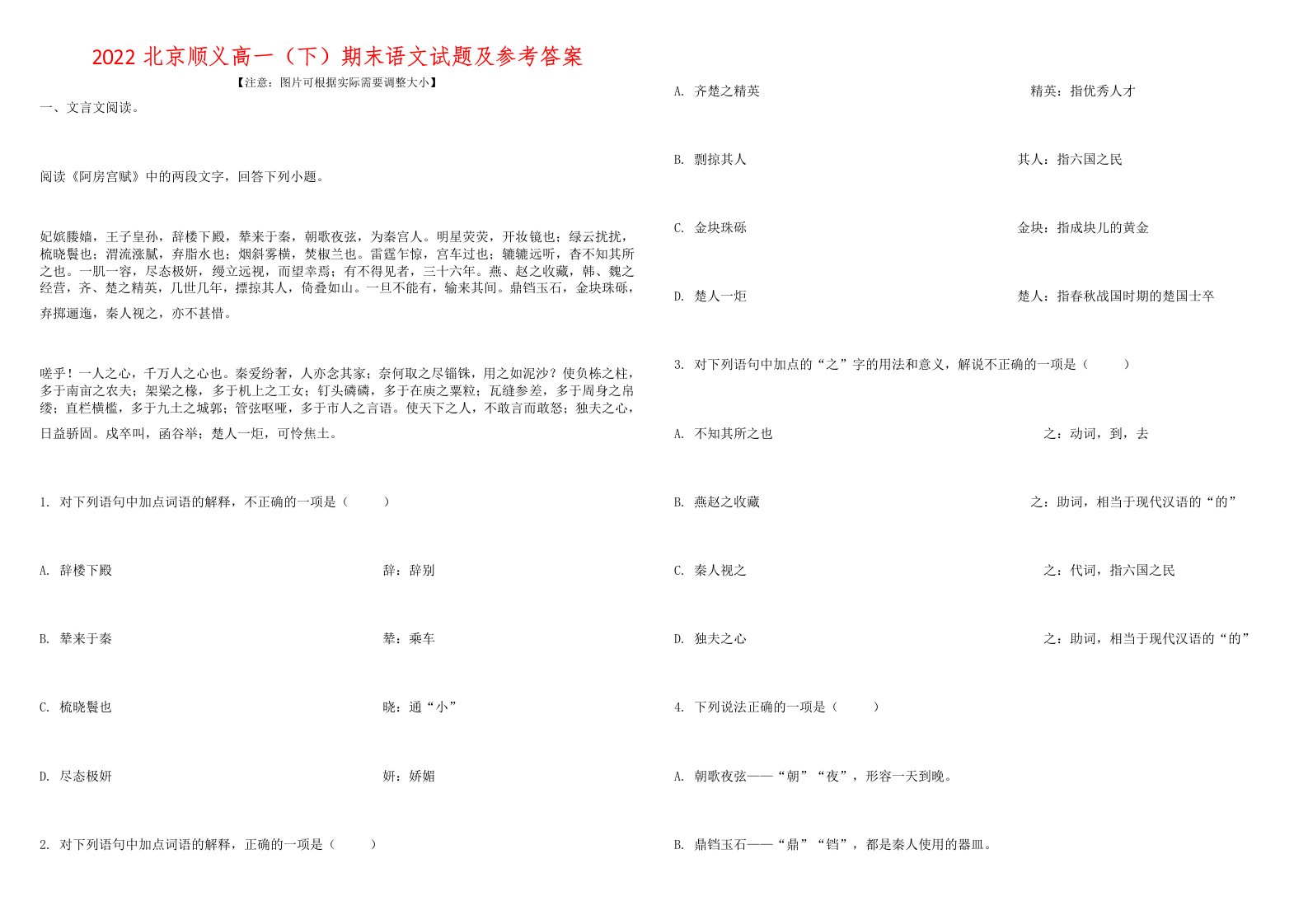 2022北京顺义高一（下）期末语文试题及参考答案