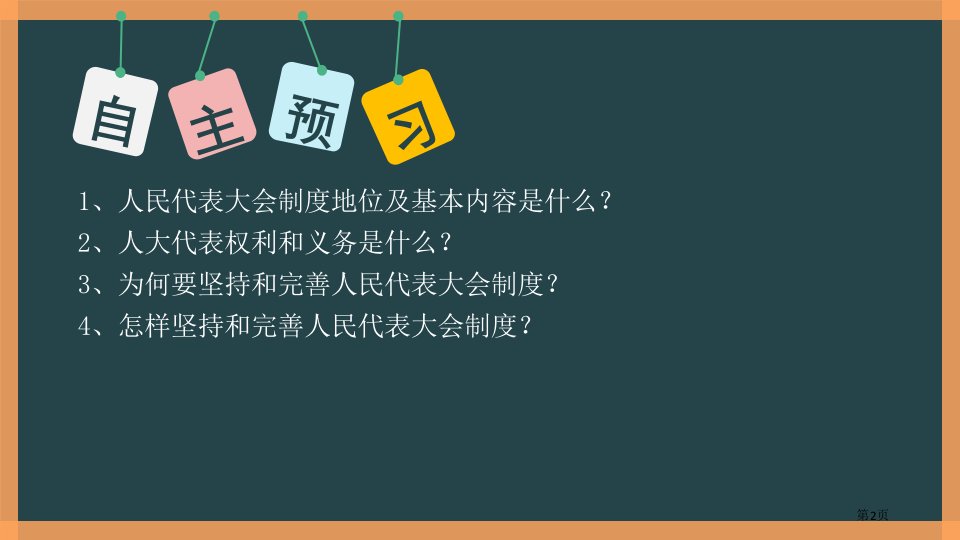 根本政治制度课文课件市公开课一等奖省优质课获奖课件