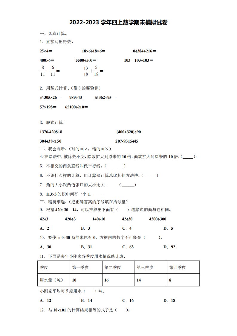 甘肃省平凉市庄浪县第一小学2022-2023学年四年级数学第一学期期末达标检测模拟试题含解析