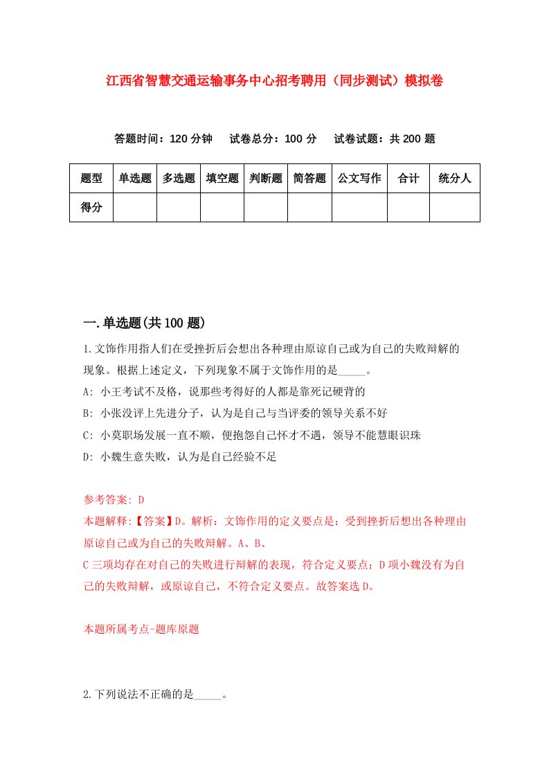 江西省智慧交通运输事务中心招考聘用同步测试模拟卷第5套