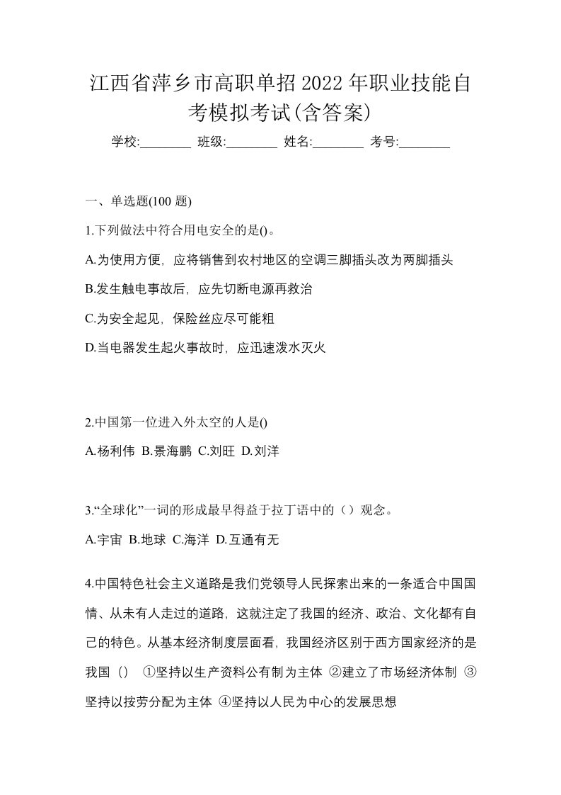 江西省萍乡市高职单招2022年职业技能自考模拟考试含答案