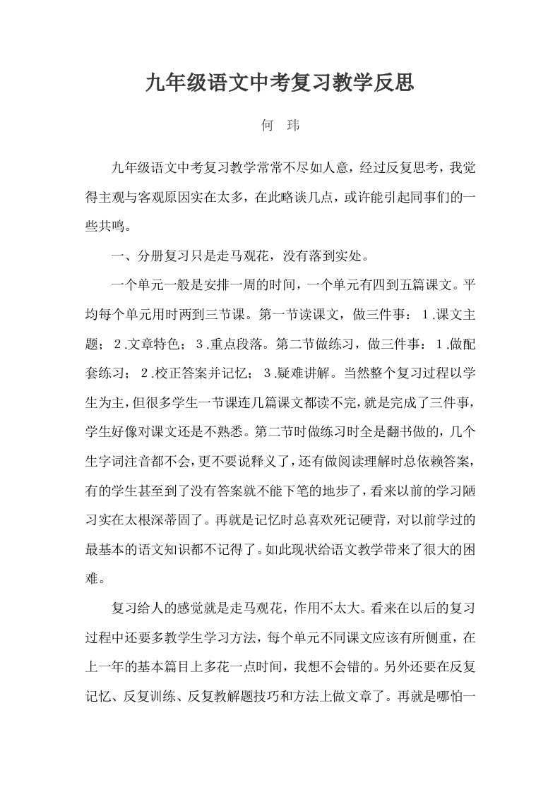 九年级语文中考复习教学反思