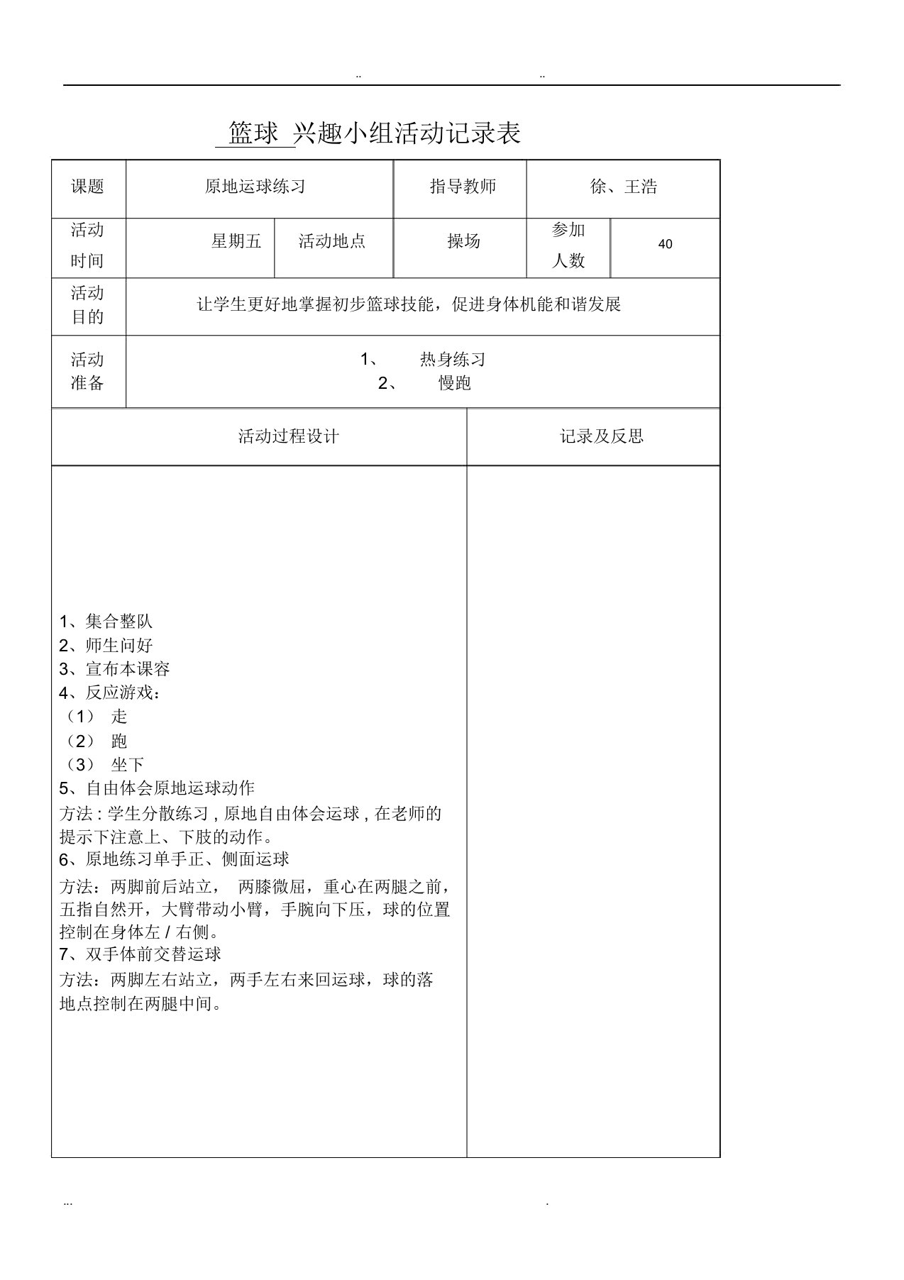 篮球兴趣小组活动记录表